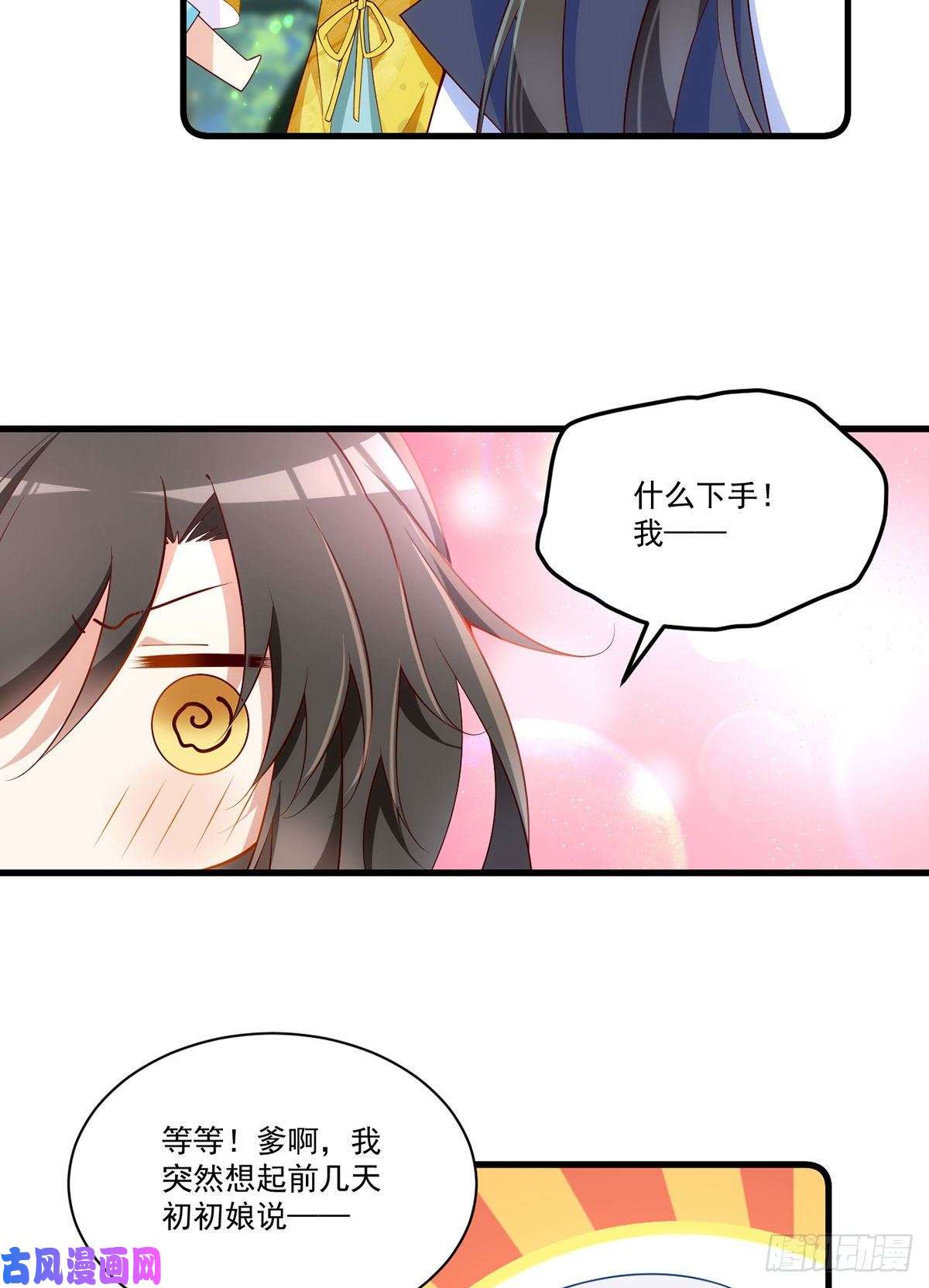萌师在上300.偷亲师父的徒弟被发现了