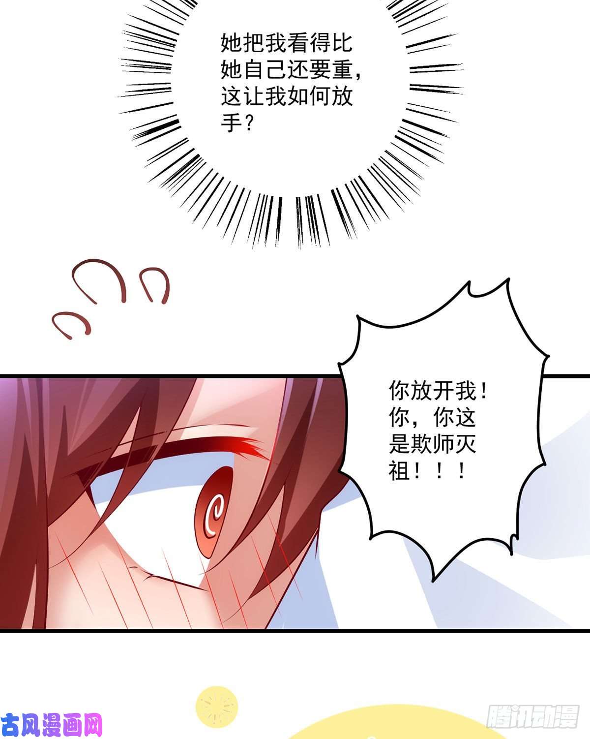 萌师在上301.师父的决定