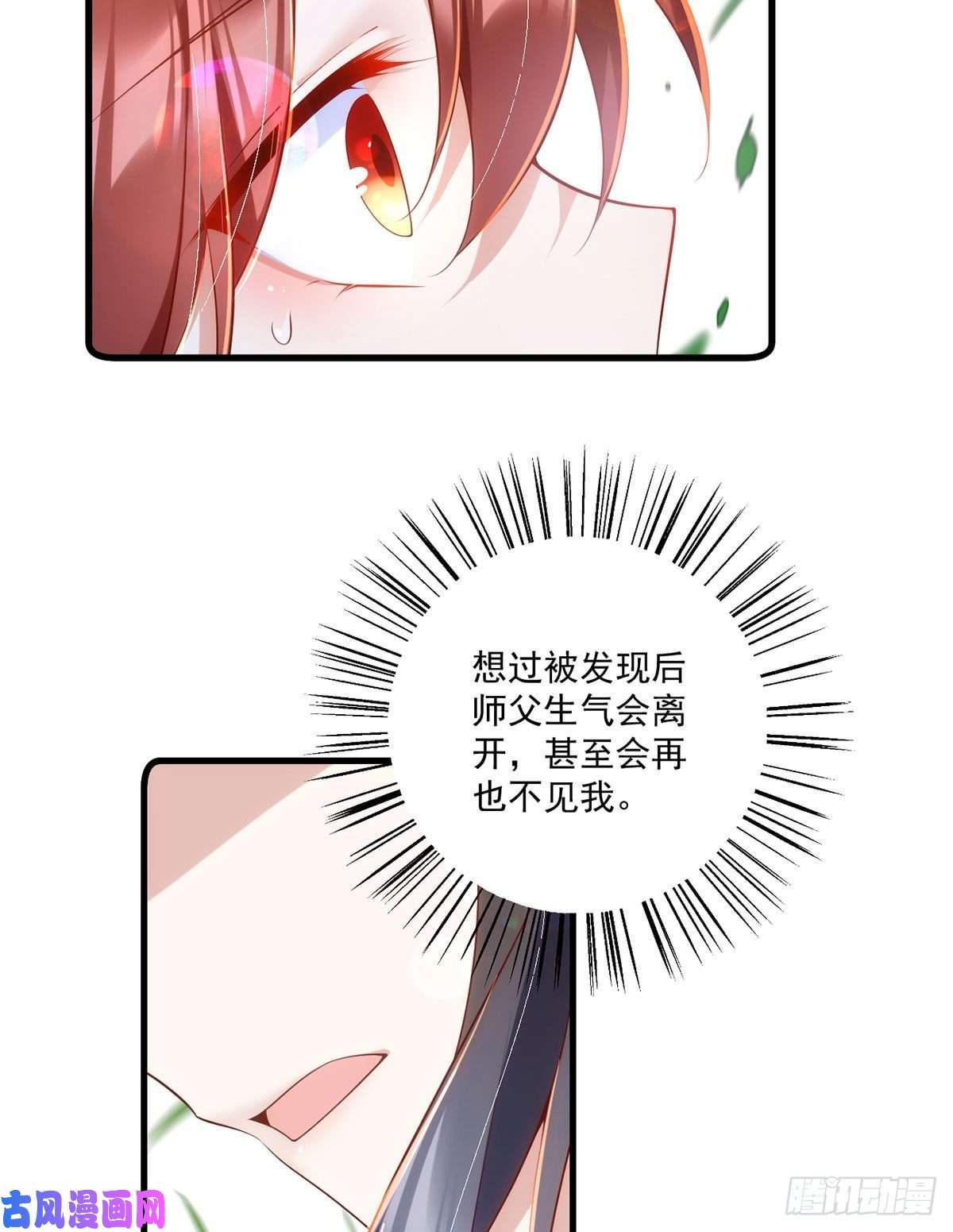 萌师在上302.确定心意