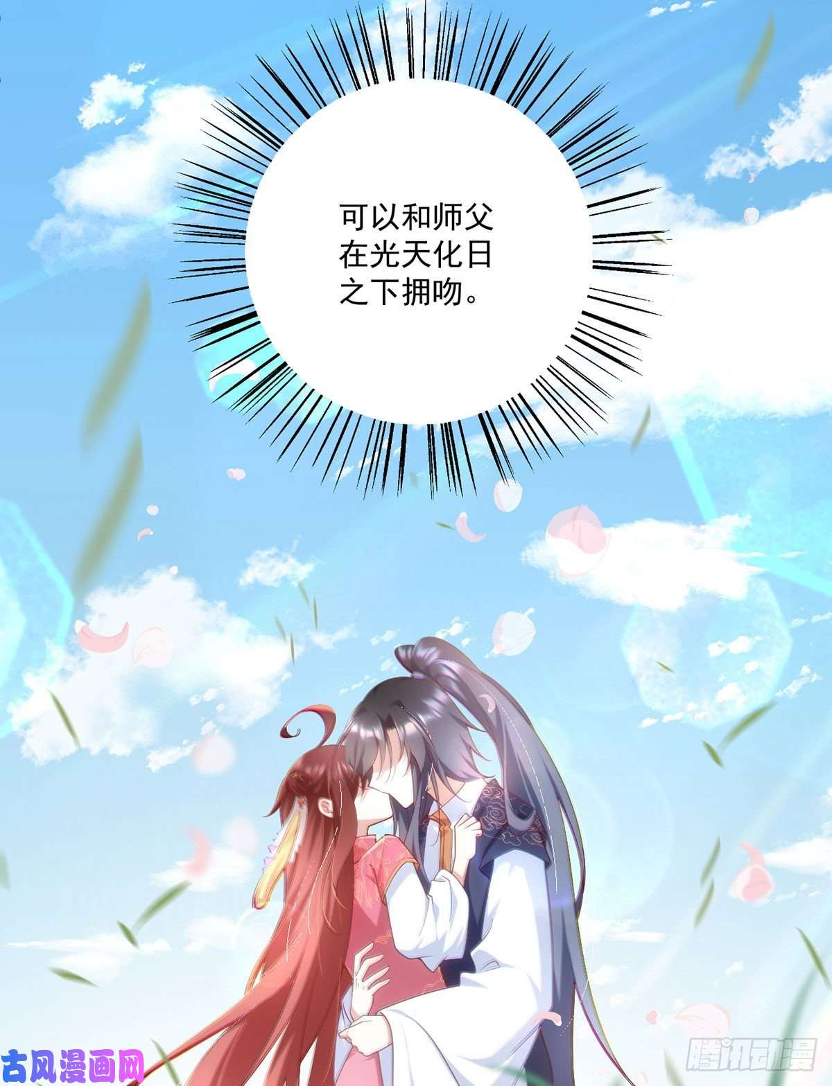 萌师在上302.确定心意