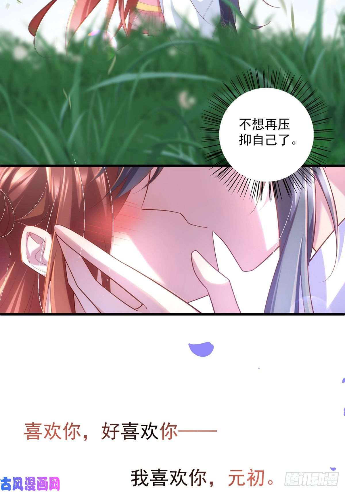 萌师在上302.确定心意