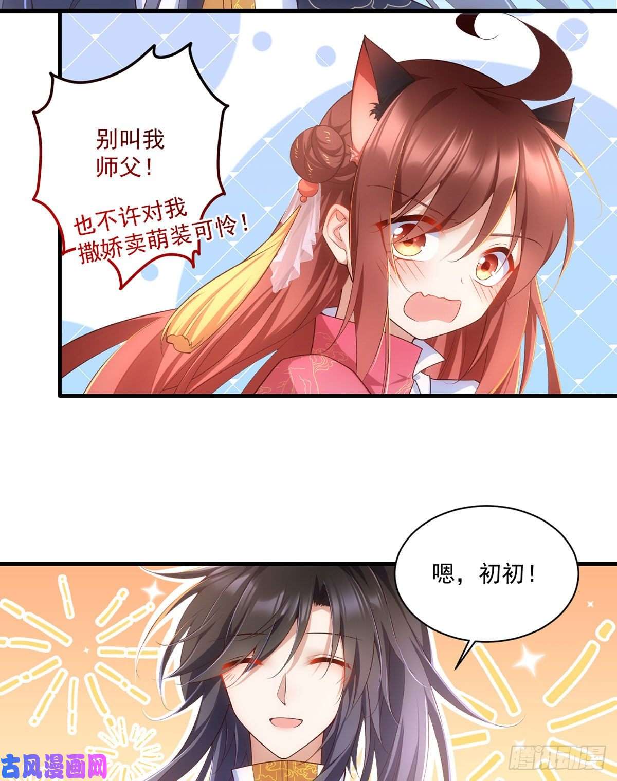 萌师在上302.确定心意