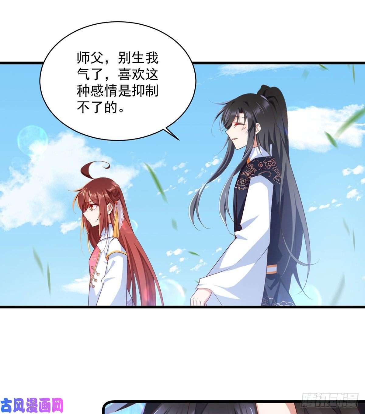 萌师在上302.确定心意