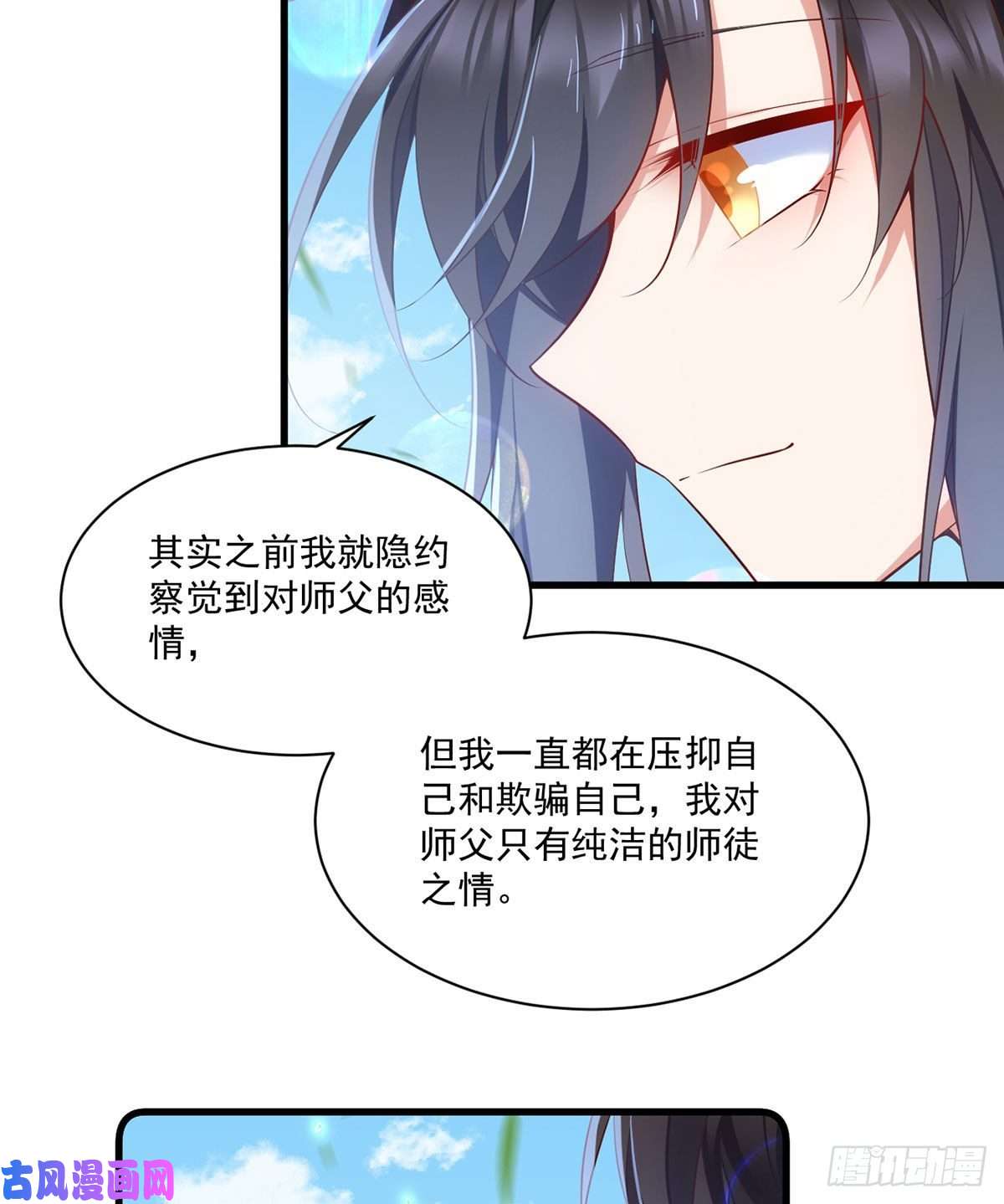 萌师在上302.确定心意
