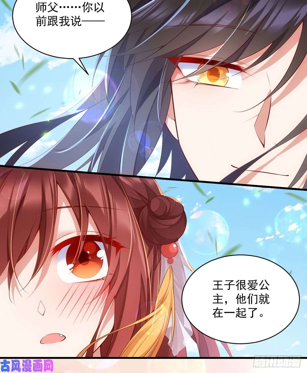 萌师在上302.确定心意
