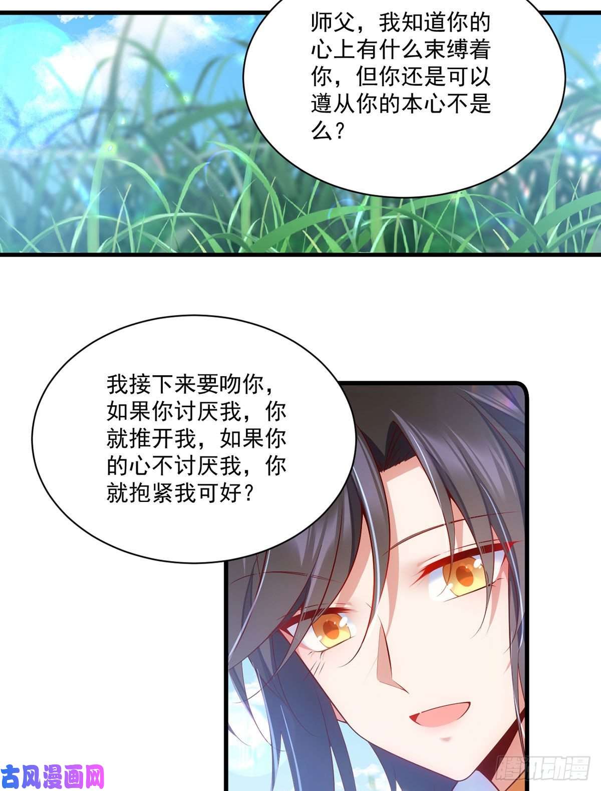 萌师在上302.确定心意