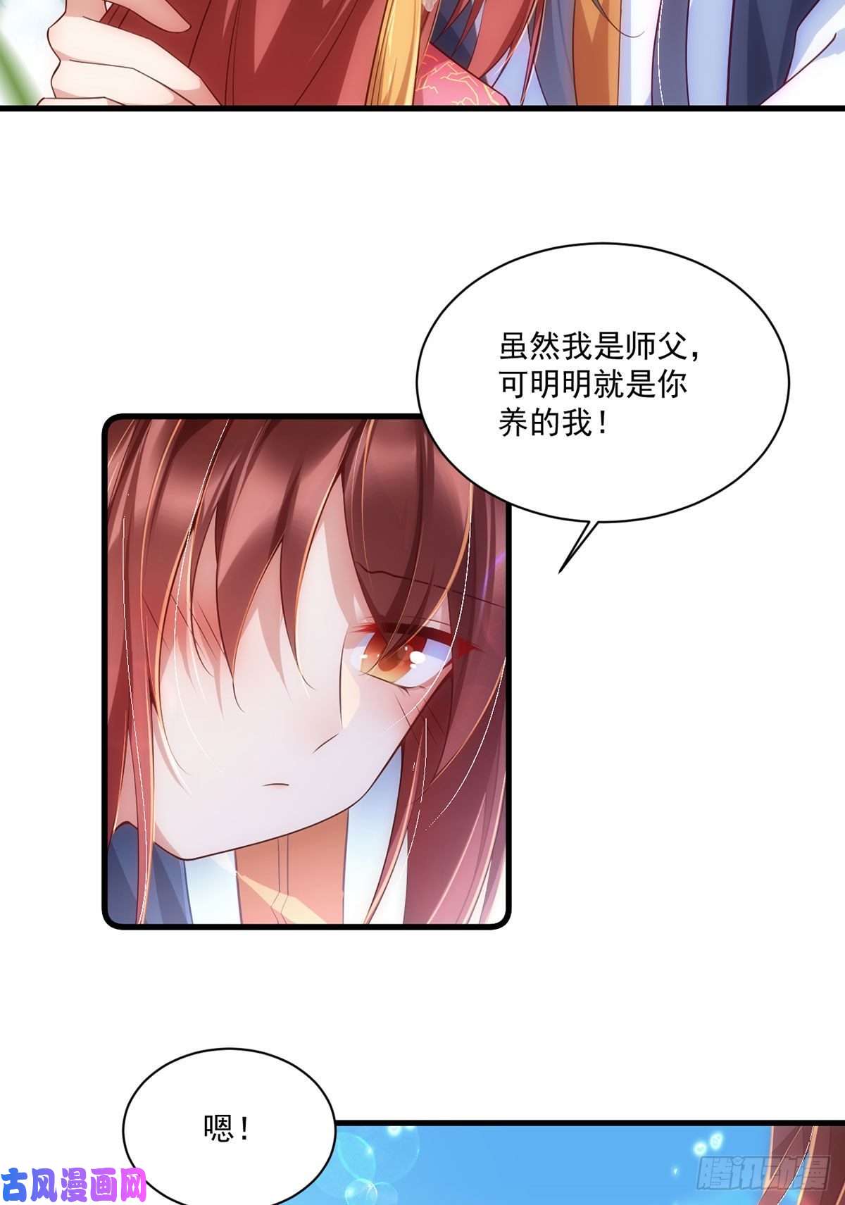 萌师在上302.确定心意