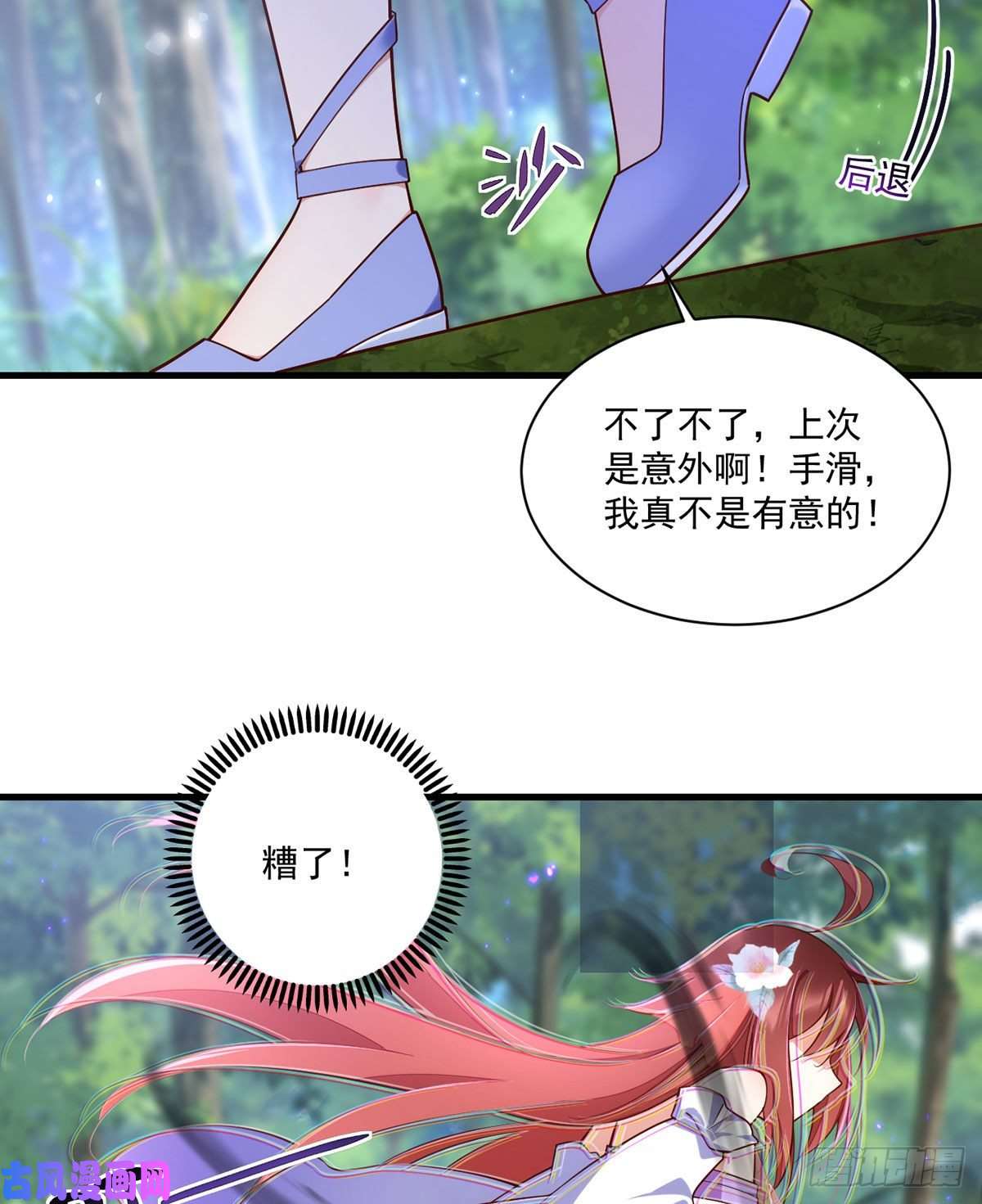 萌师在上304.血印被抹掉了