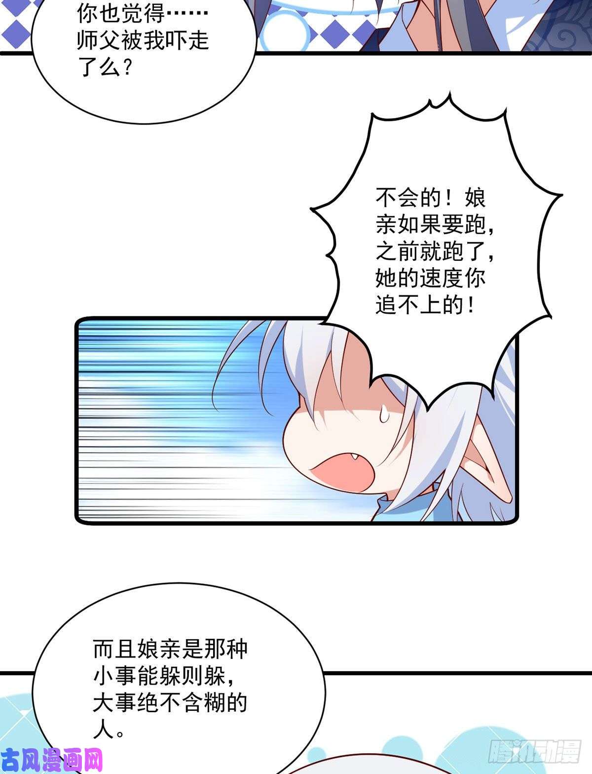 萌师在上305.受欢迎的魔君
