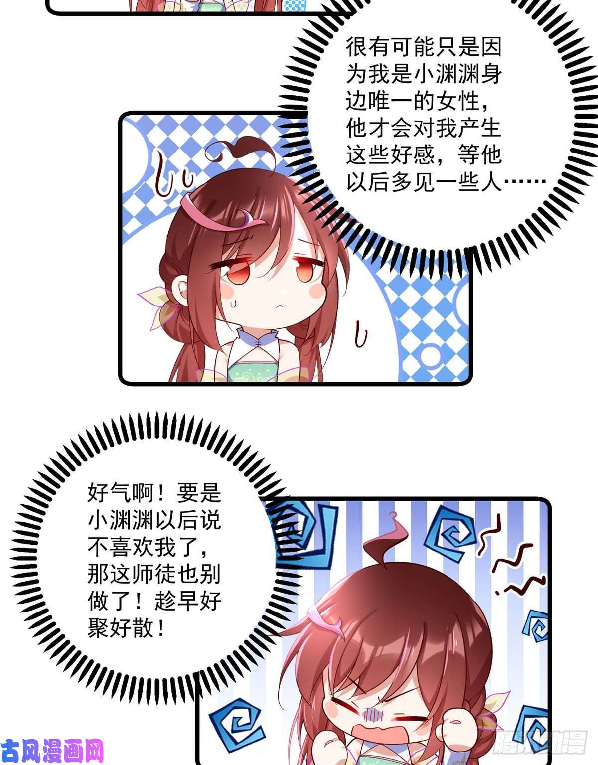 萌师在上306.魔君大大也有求人的一天