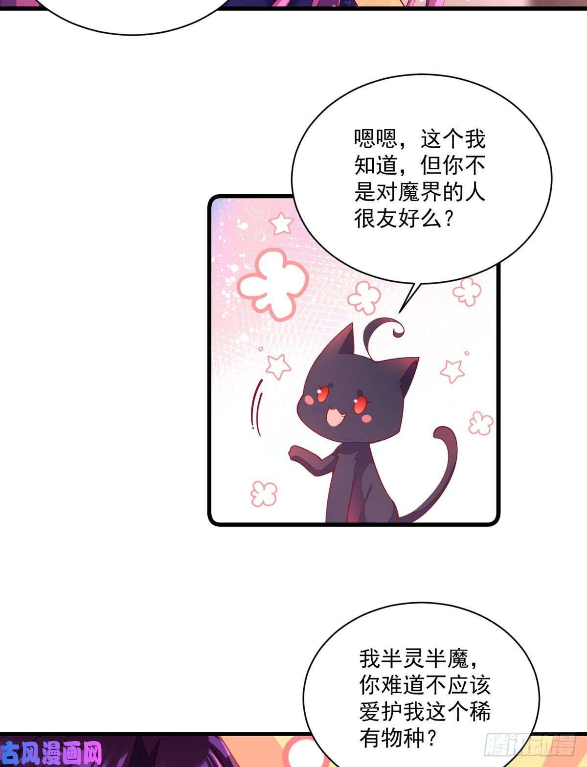 萌师在上306.魔君大大也有求人的一天