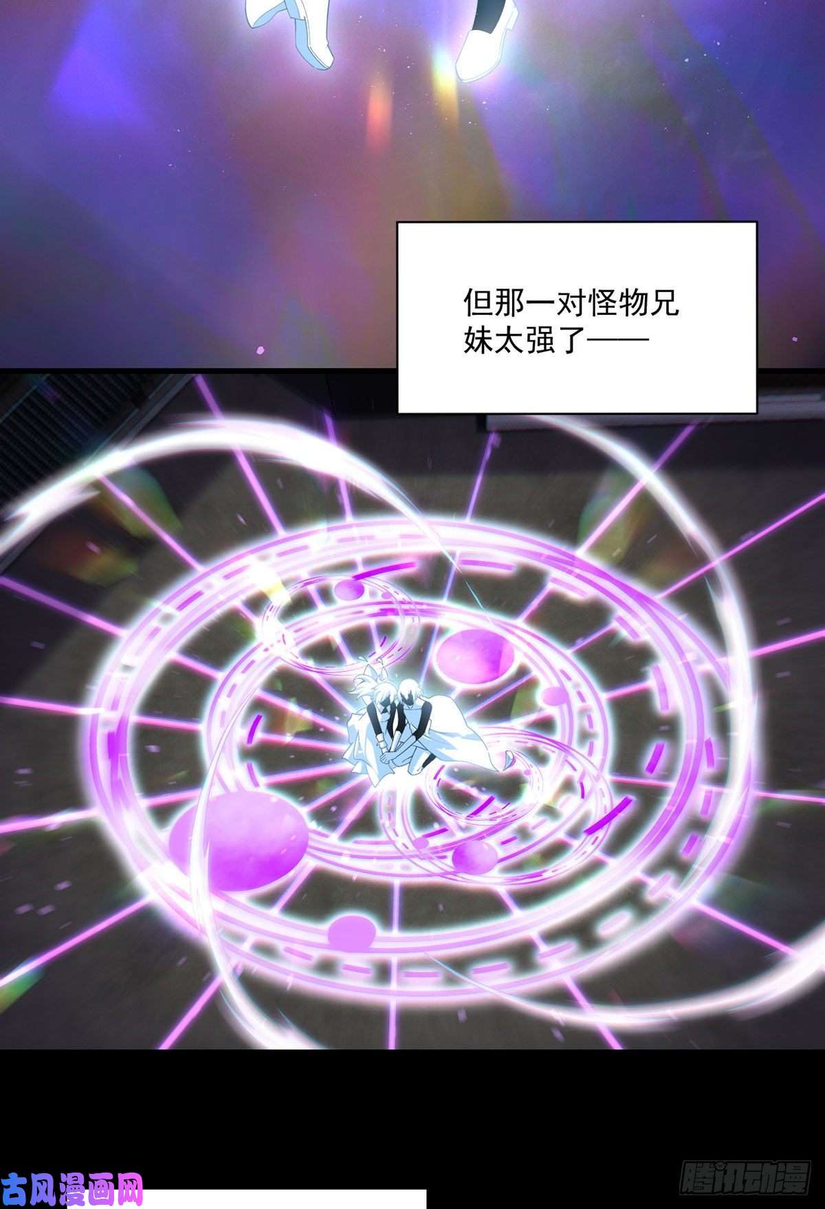 萌师在上307.魔界的形成