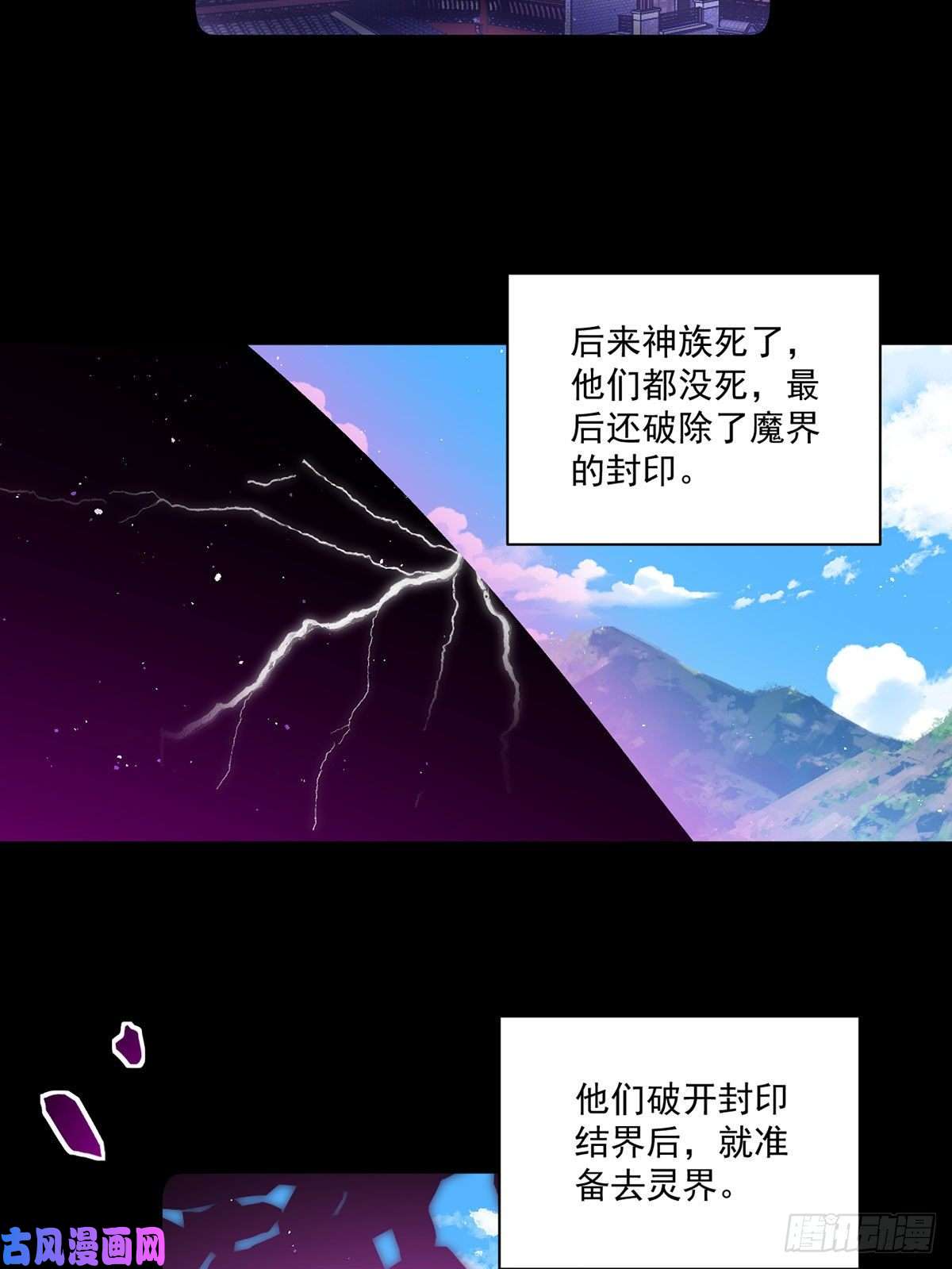 萌师在上307.魔界的形成