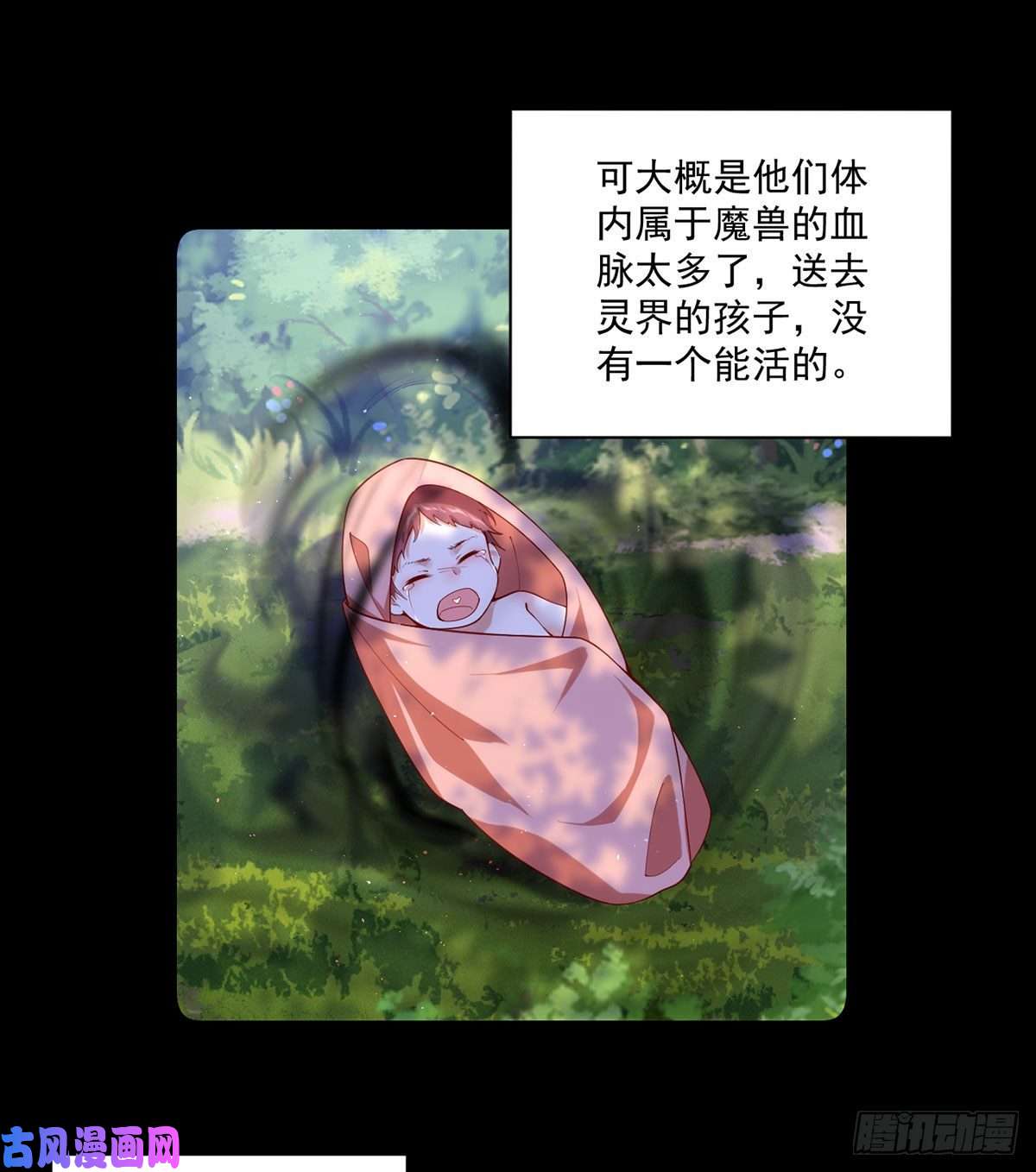 萌师在上307.魔界的形成