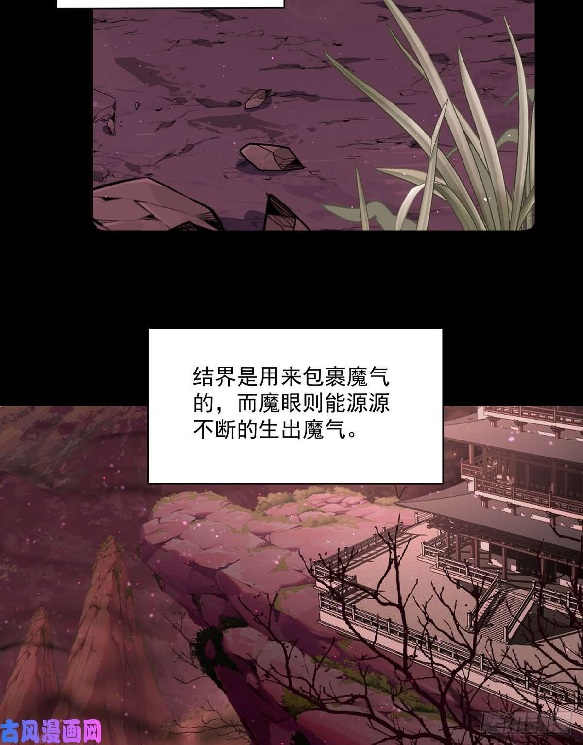 萌师在上307.魔界的形成
