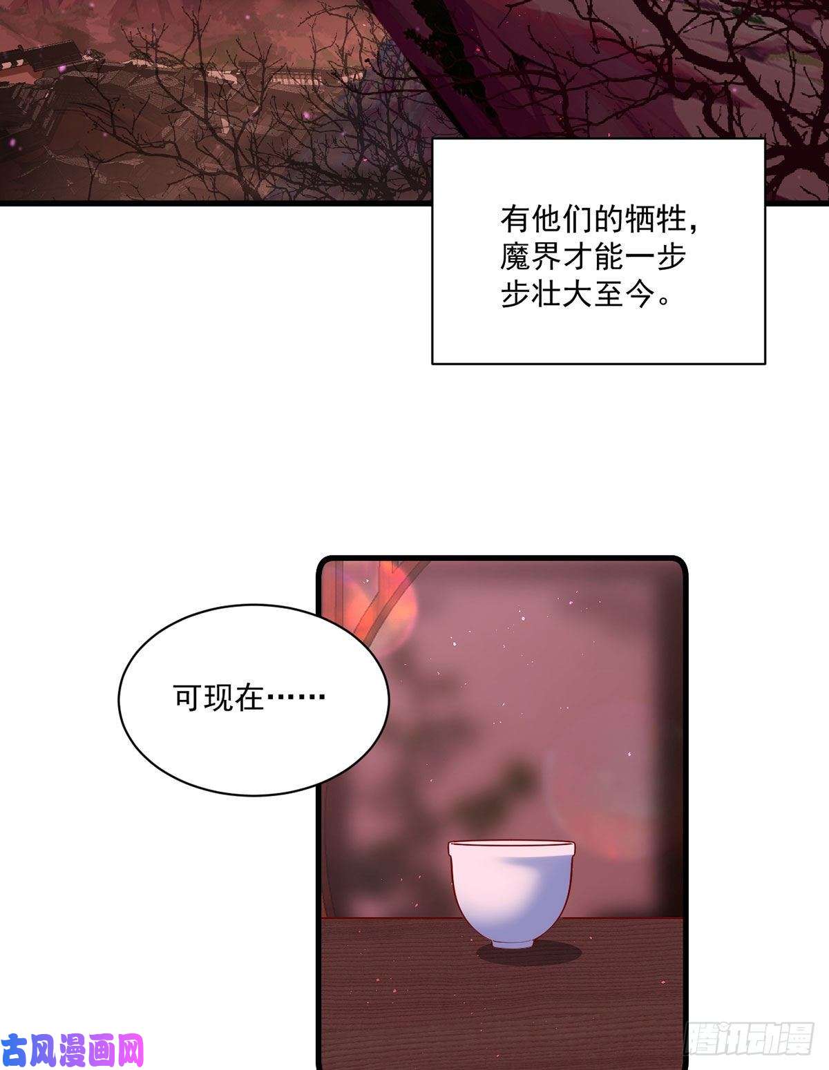 萌师在上307.魔界的形成