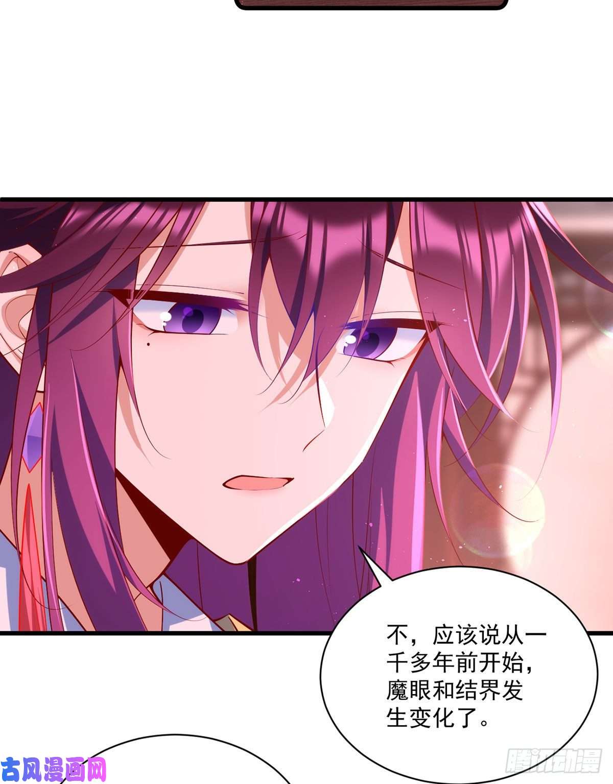 萌师在上307.魔界的形成