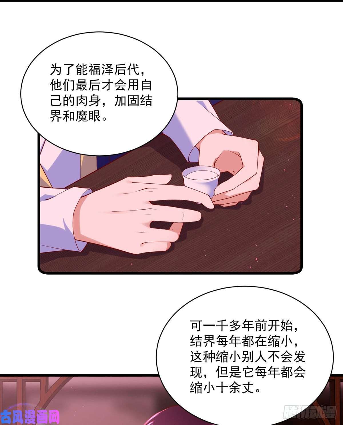 萌师在上307.魔界的形成