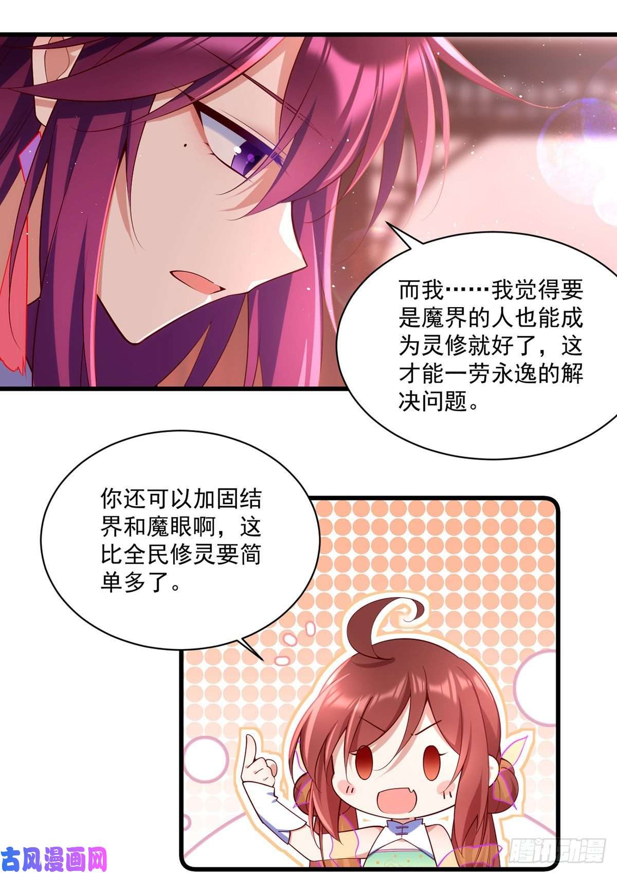 萌师在上307.魔界的形成