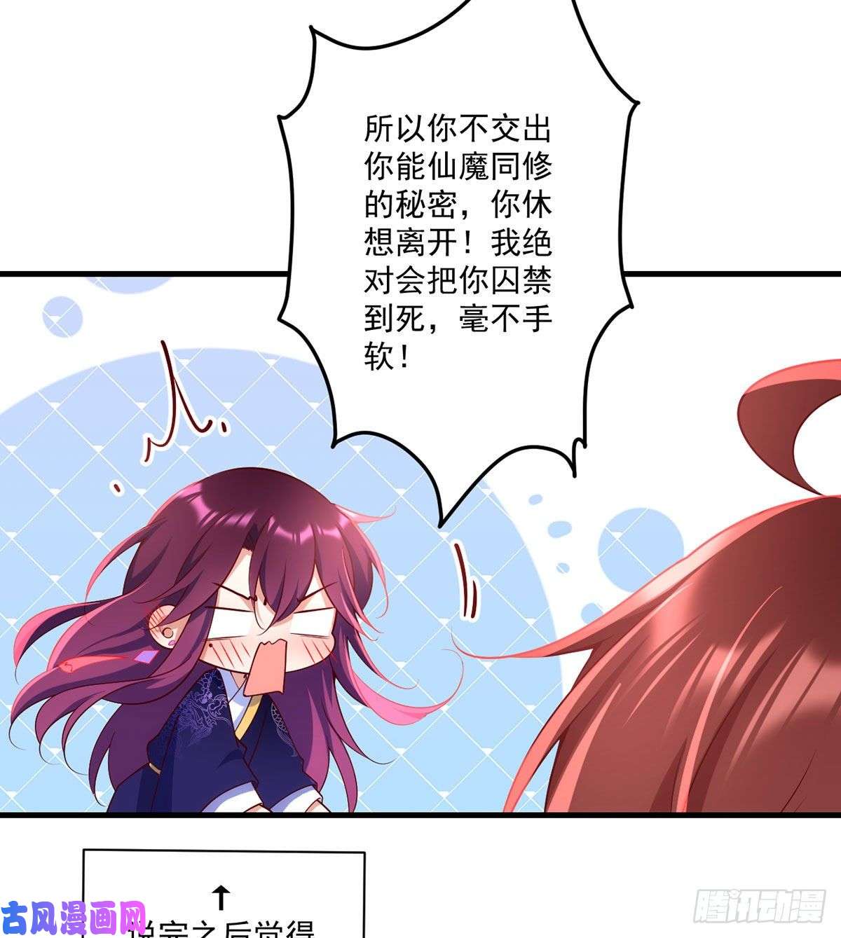 萌师在上307.魔界的形成