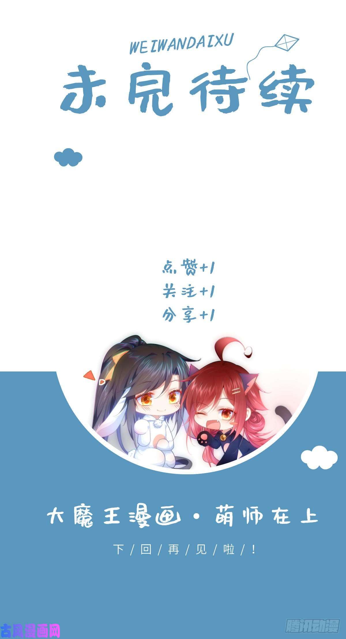 萌师在上307.魔界的形成