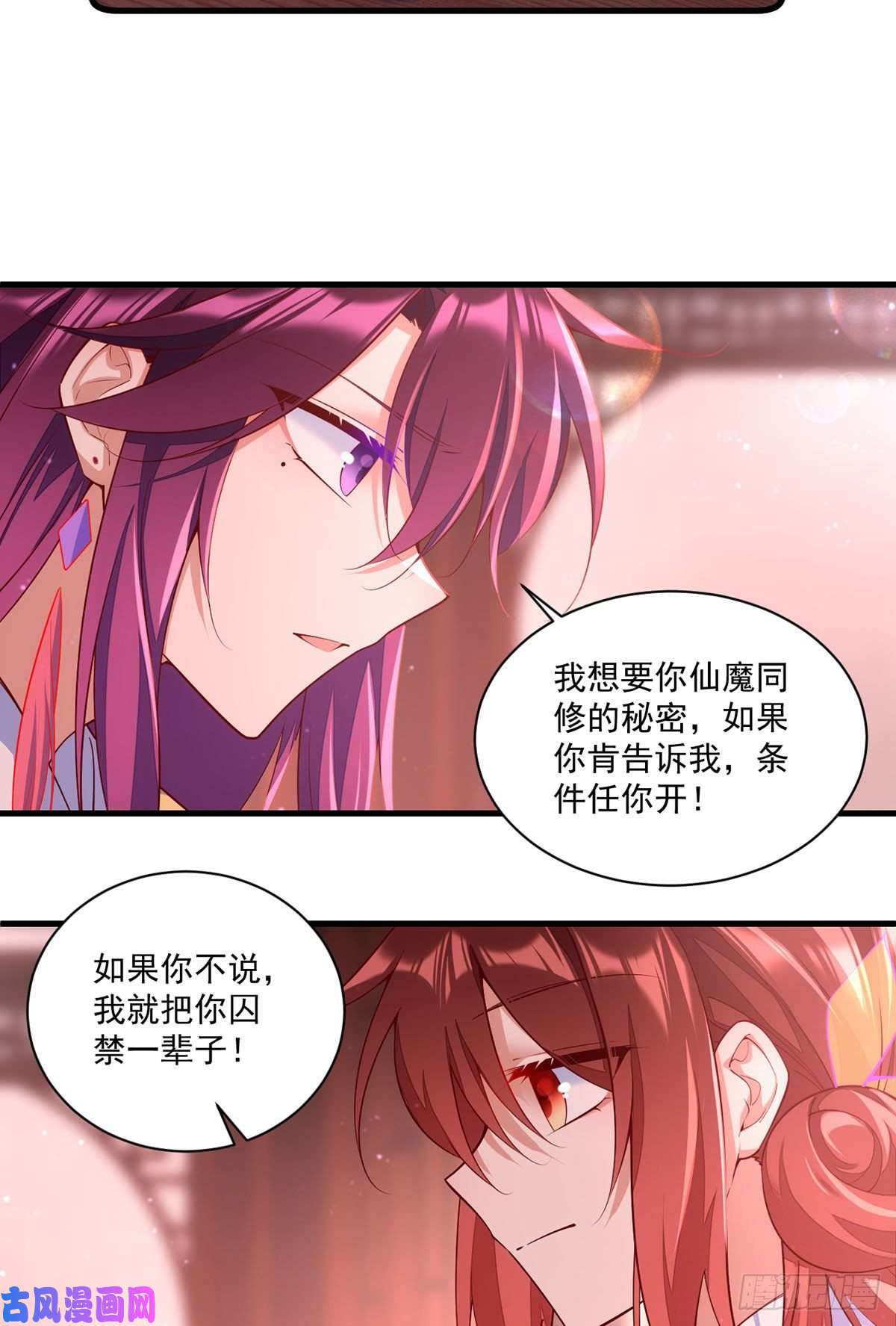 萌师在上307.魔界的形成