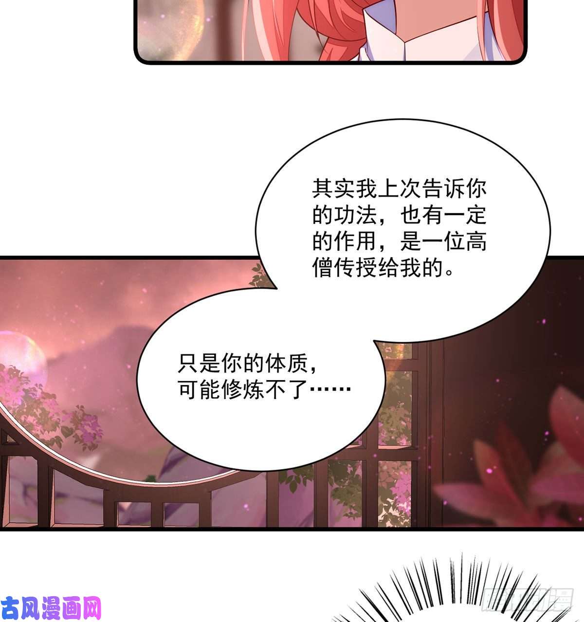萌师在上308.再见老熟人