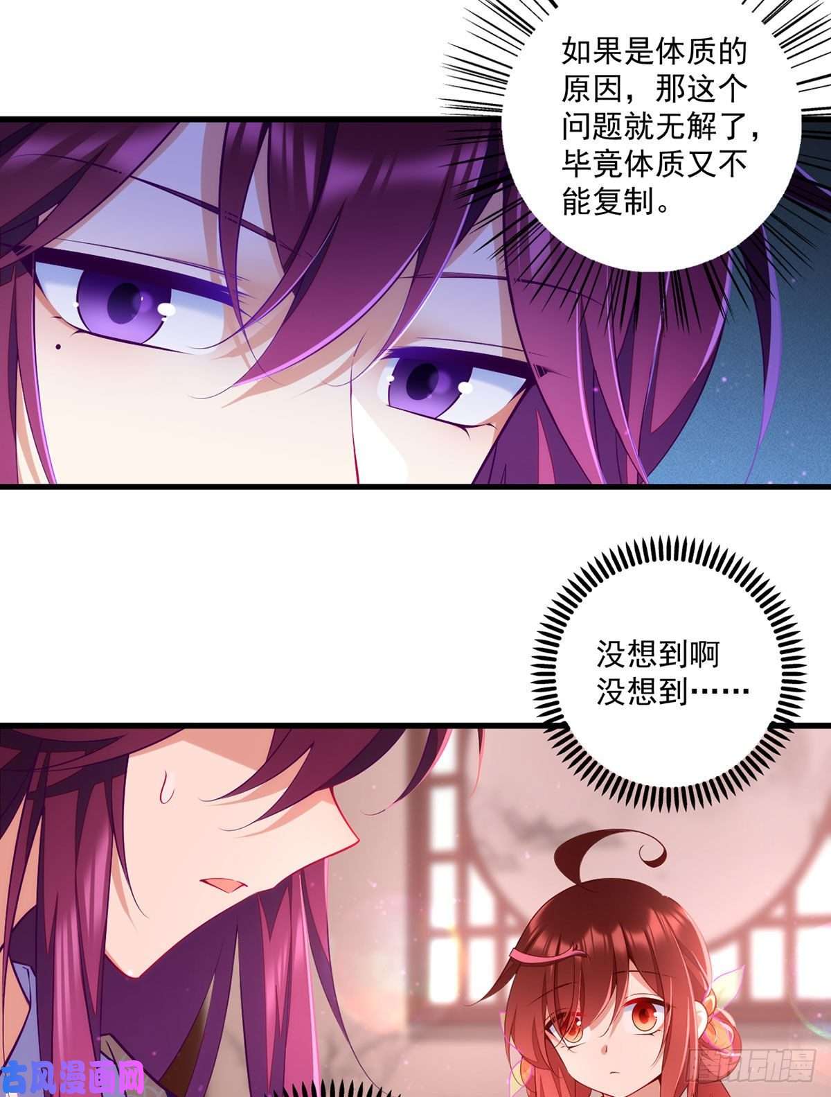 萌师在上308.再见老熟人
