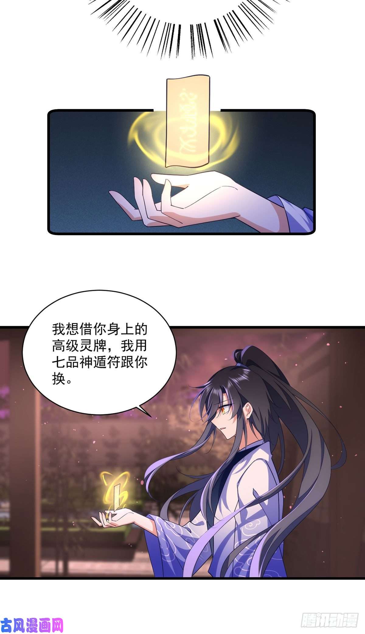 萌师在上308.再见老熟人
