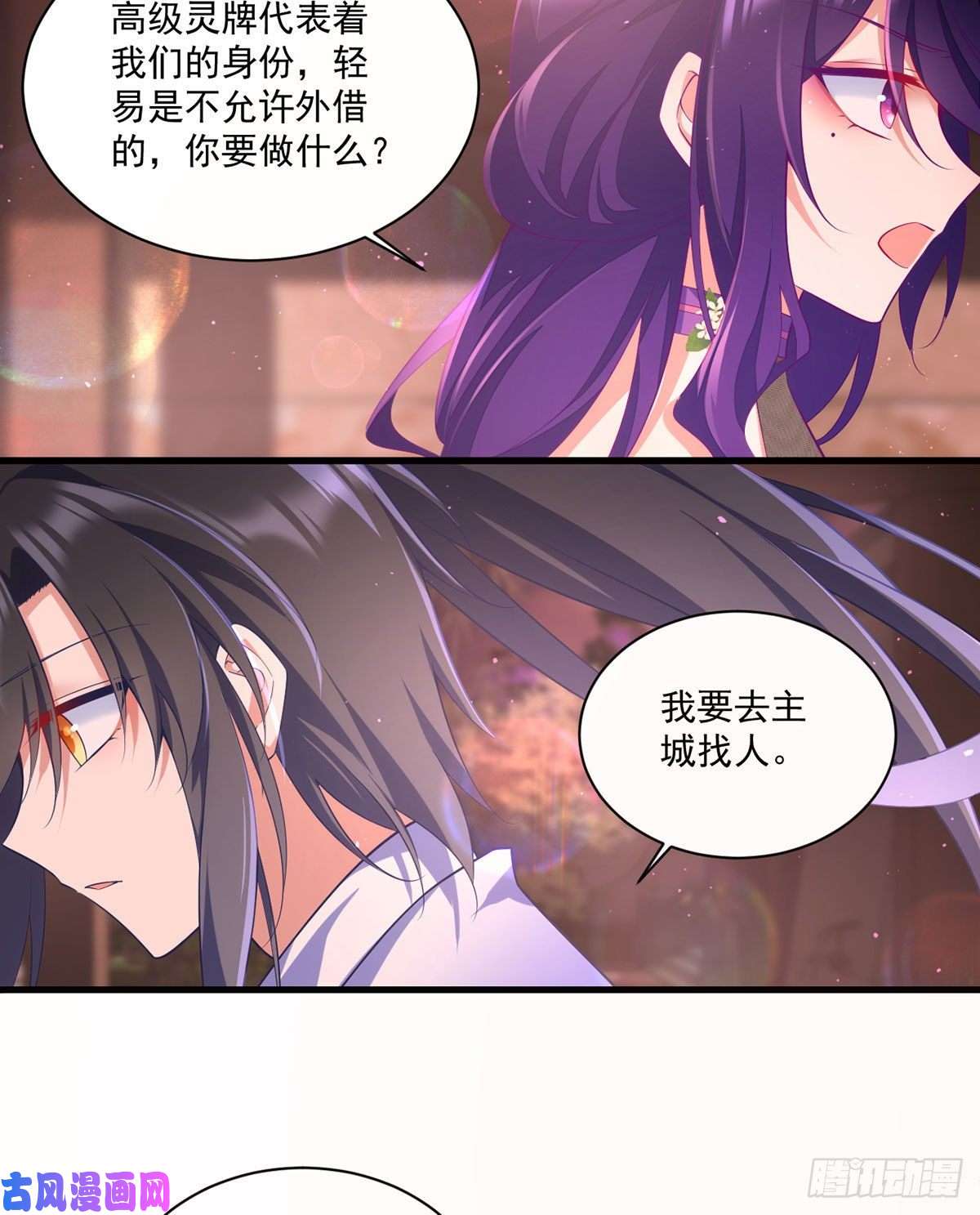 萌师在上308.再见老熟人