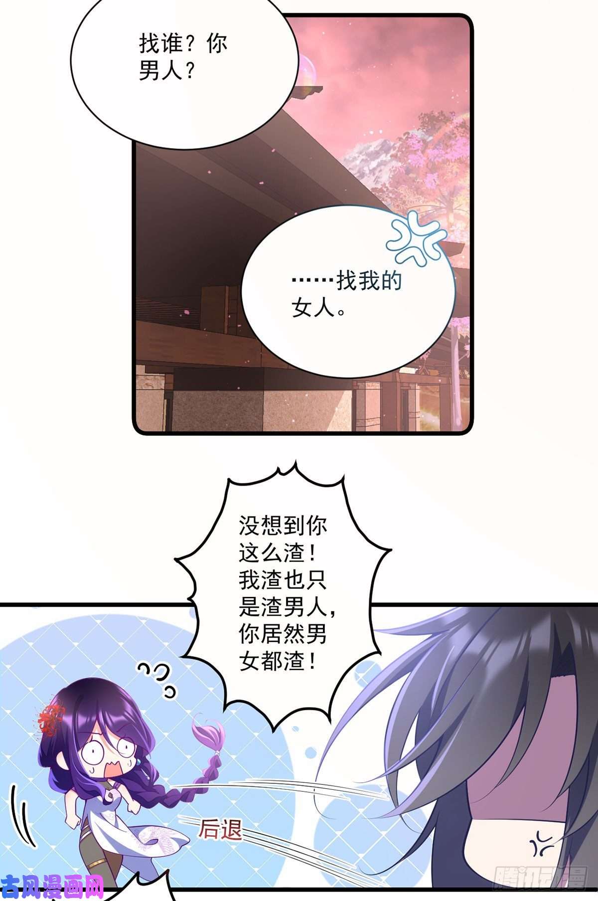 萌师在上308.再见老熟人