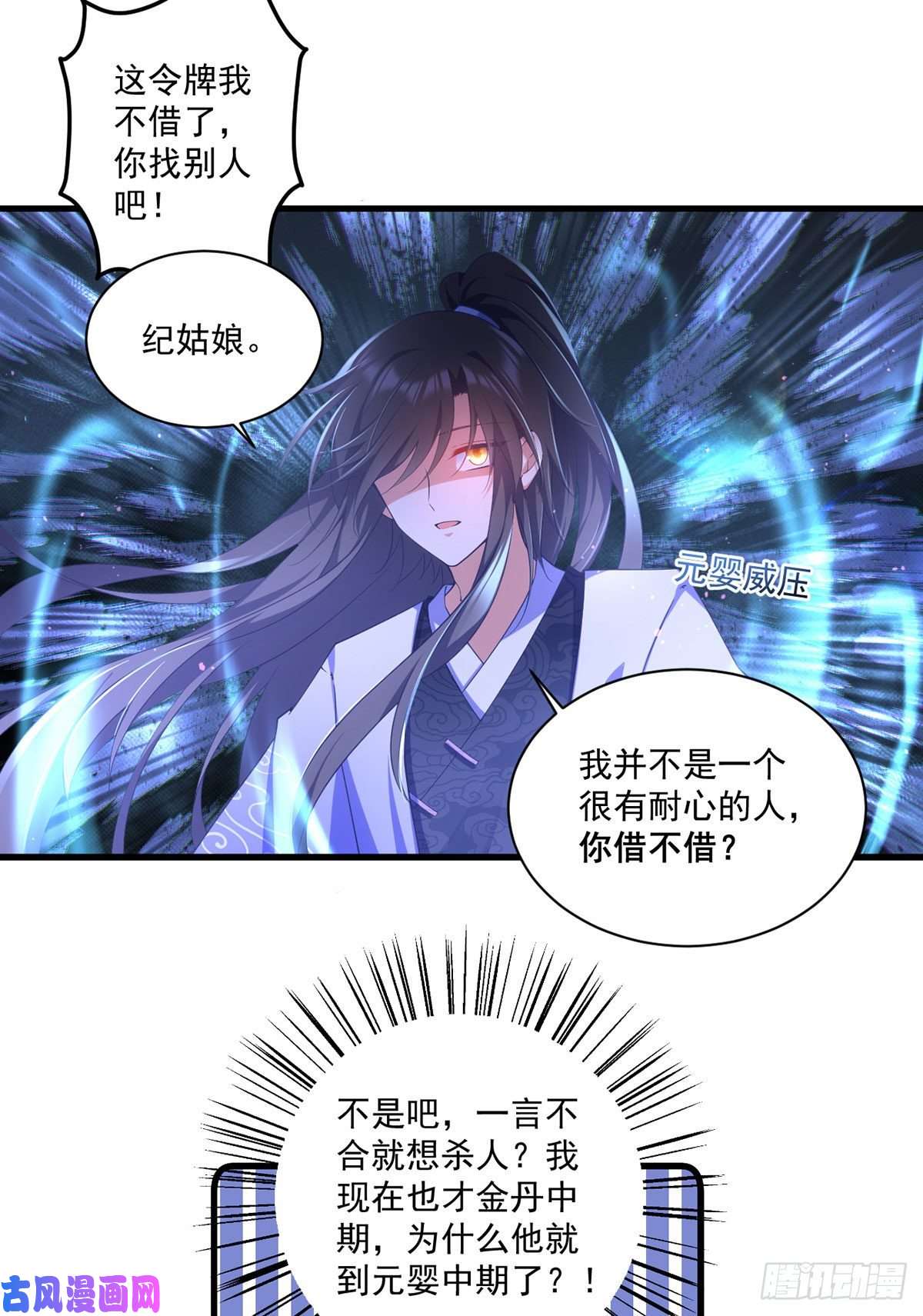 萌师在上308.再见老熟人