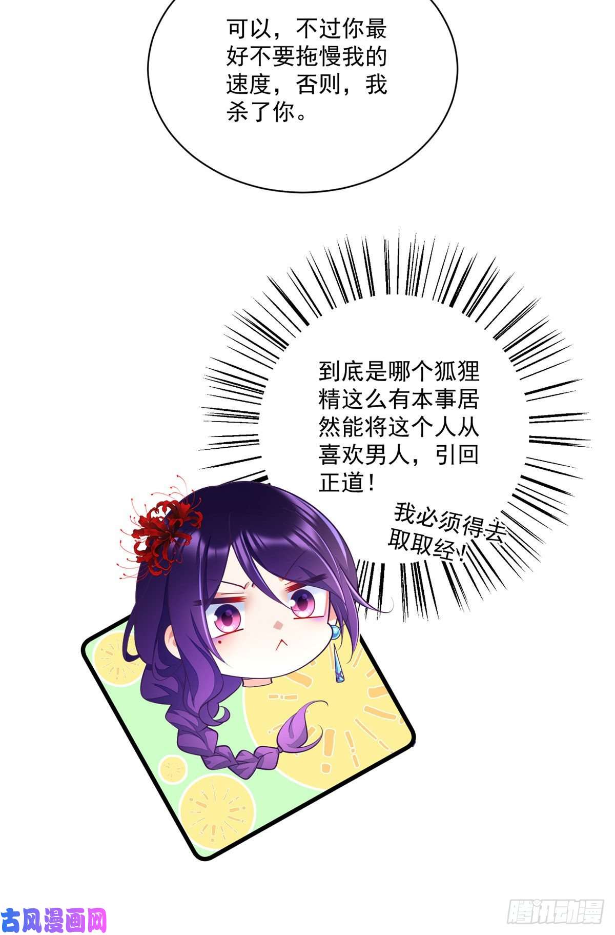 萌师在上308.再见老熟人