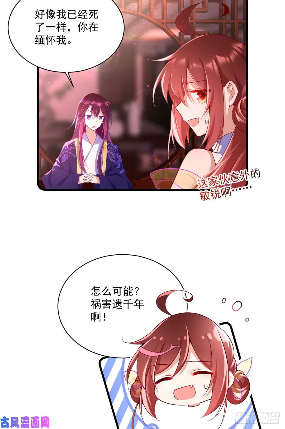 萌师在上308.再见老熟人