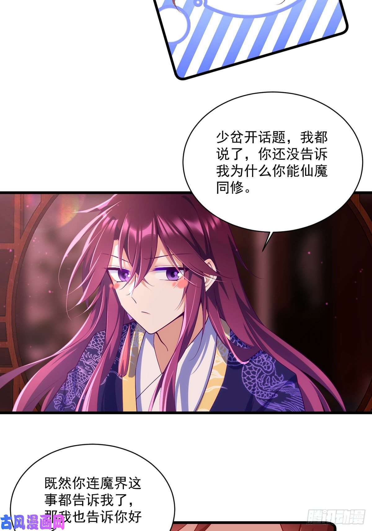 萌师在上308.再见老熟人