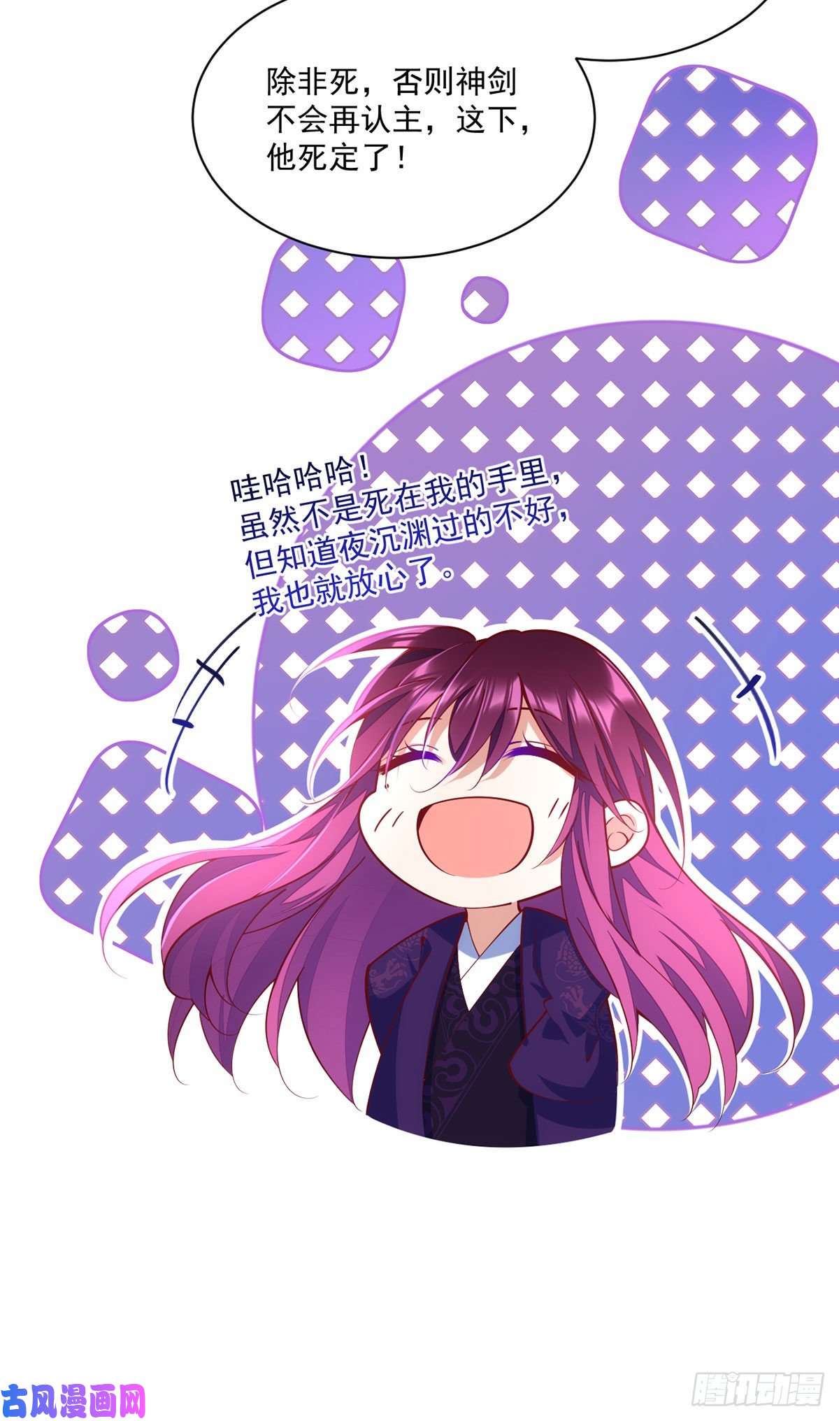 萌师在上317.幸灾乐祸的魔君