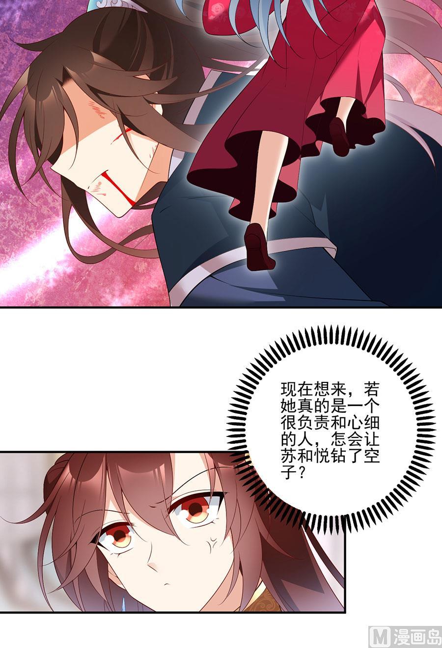 萌师在上185.磕头道歉