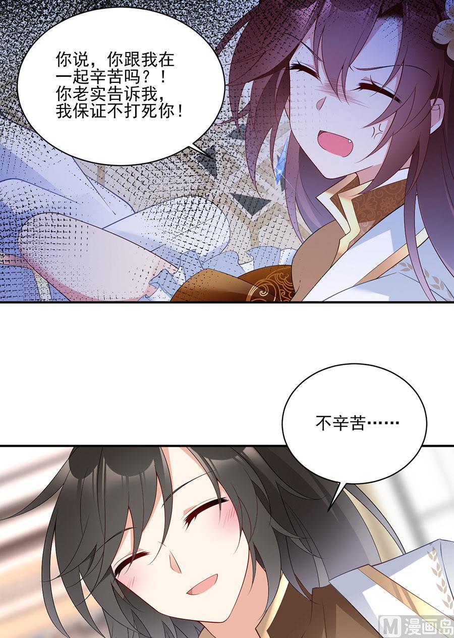 萌师在上185.磕头道歉