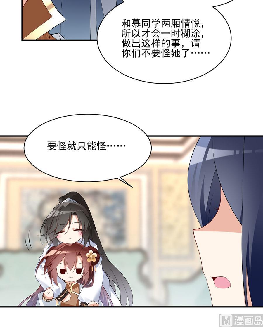 萌师在上185.磕头道歉