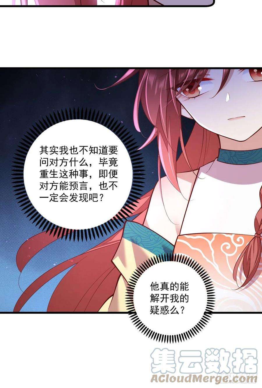 萌师在上319.天魔之眼