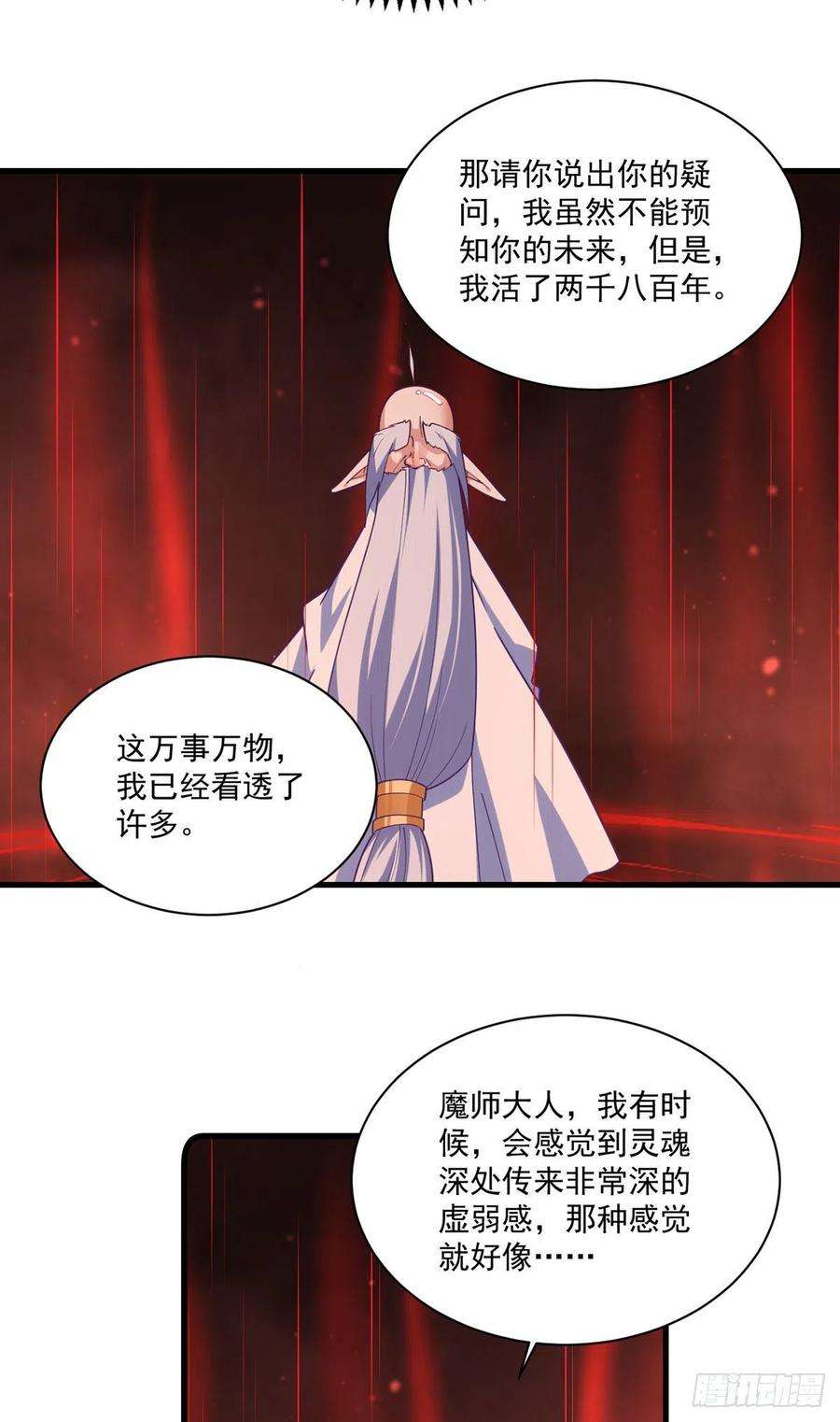 萌师在上320.死亡的真相