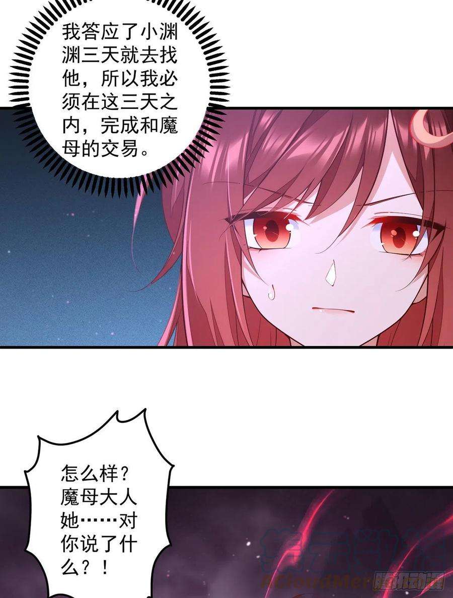 萌师在上322.与魔母的约定