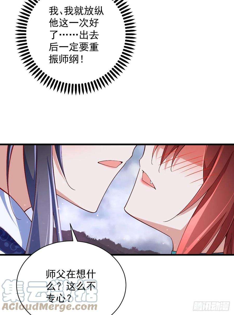 萌师在上327.逆徒套路太多了！