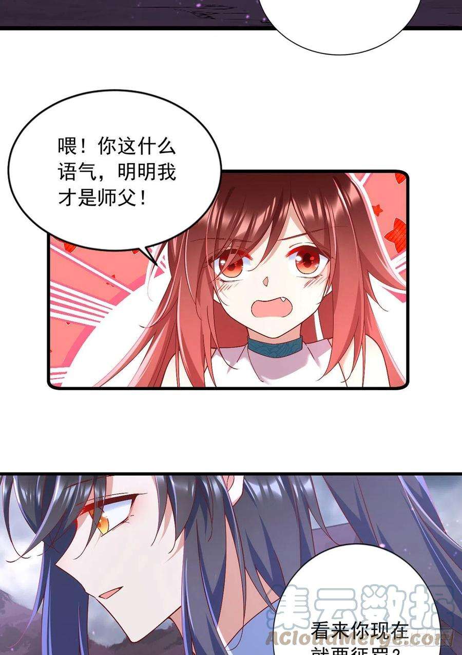 萌师在上327.逆徒套路太多了！