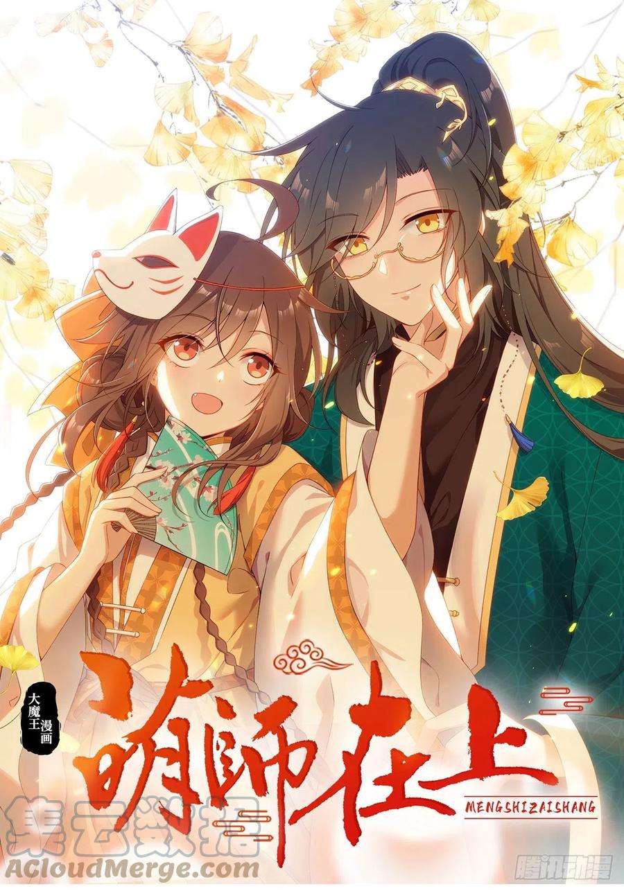 萌师在上328.魔煞本性