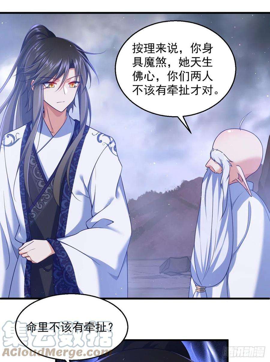 萌师在上328.魔煞本性