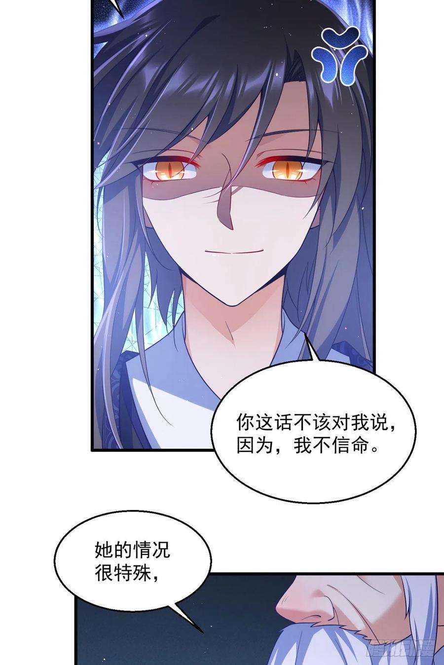 萌师在上328.魔煞本性