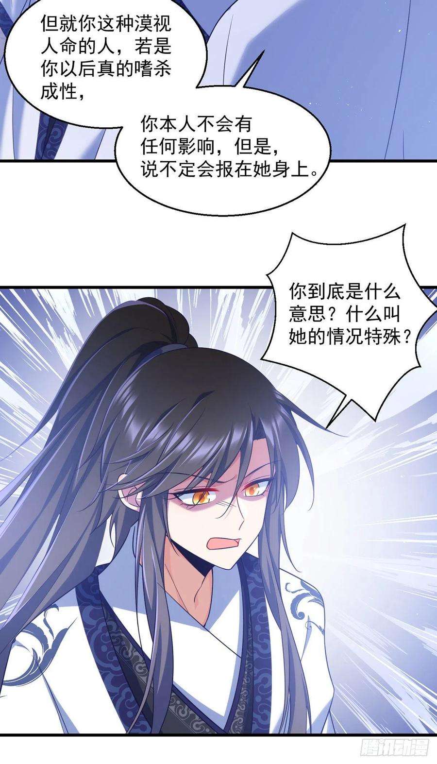 萌师在上328.魔煞本性