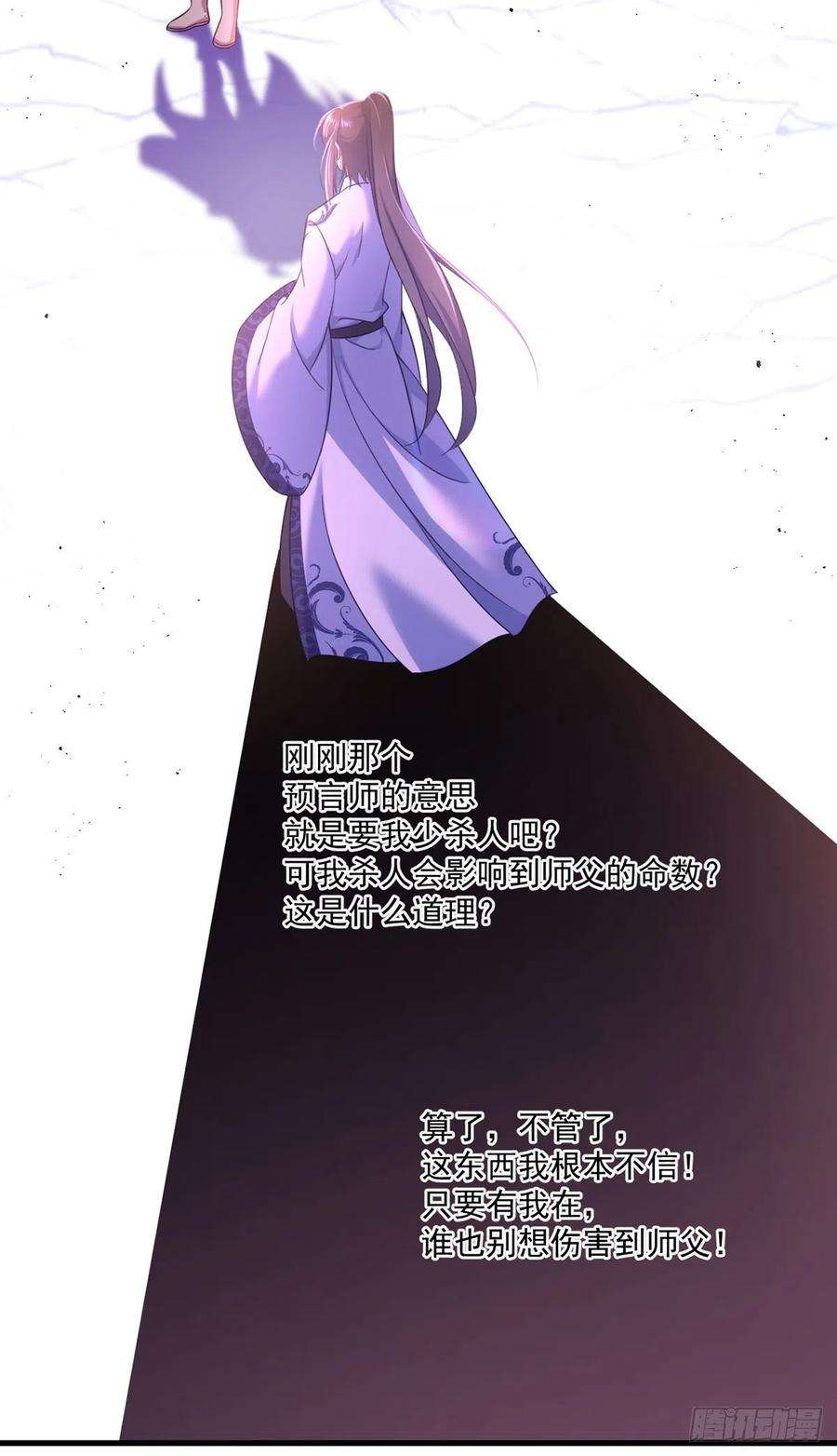 萌师在上328.魔煞本性