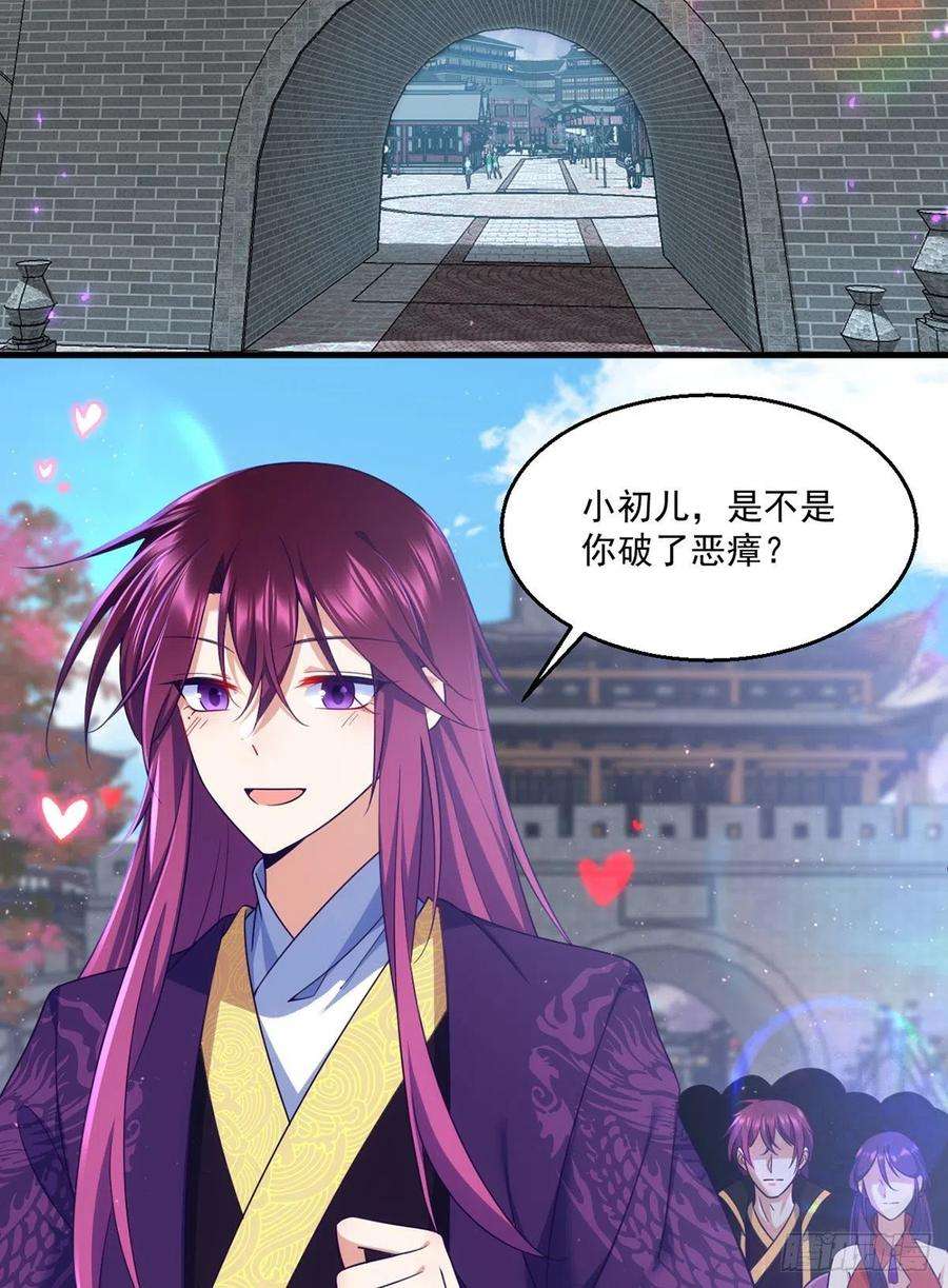 萌师在上328.魔煞本性